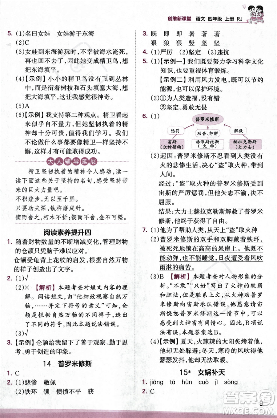 江西人民出版社2023年秋王朝霞創(chuàng)維新課堂四年級(jí)上冊(cè)語(yǔ)文人教版答案