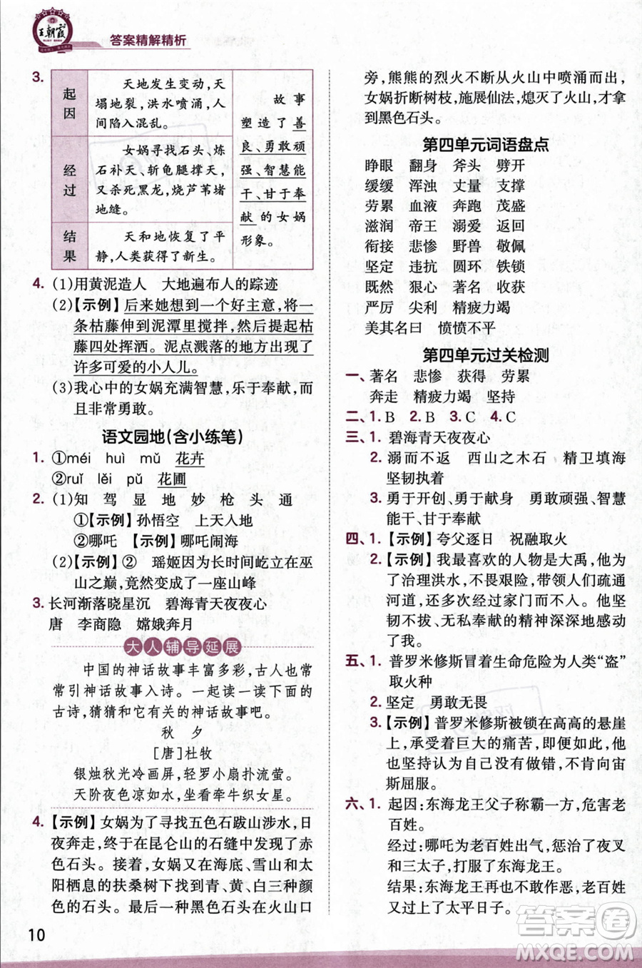 江西人民出版社2023年秋王朝霞創(chuàng)維新課堂四年級(jí)上冊(cè)語(yǔ)文人教版答案