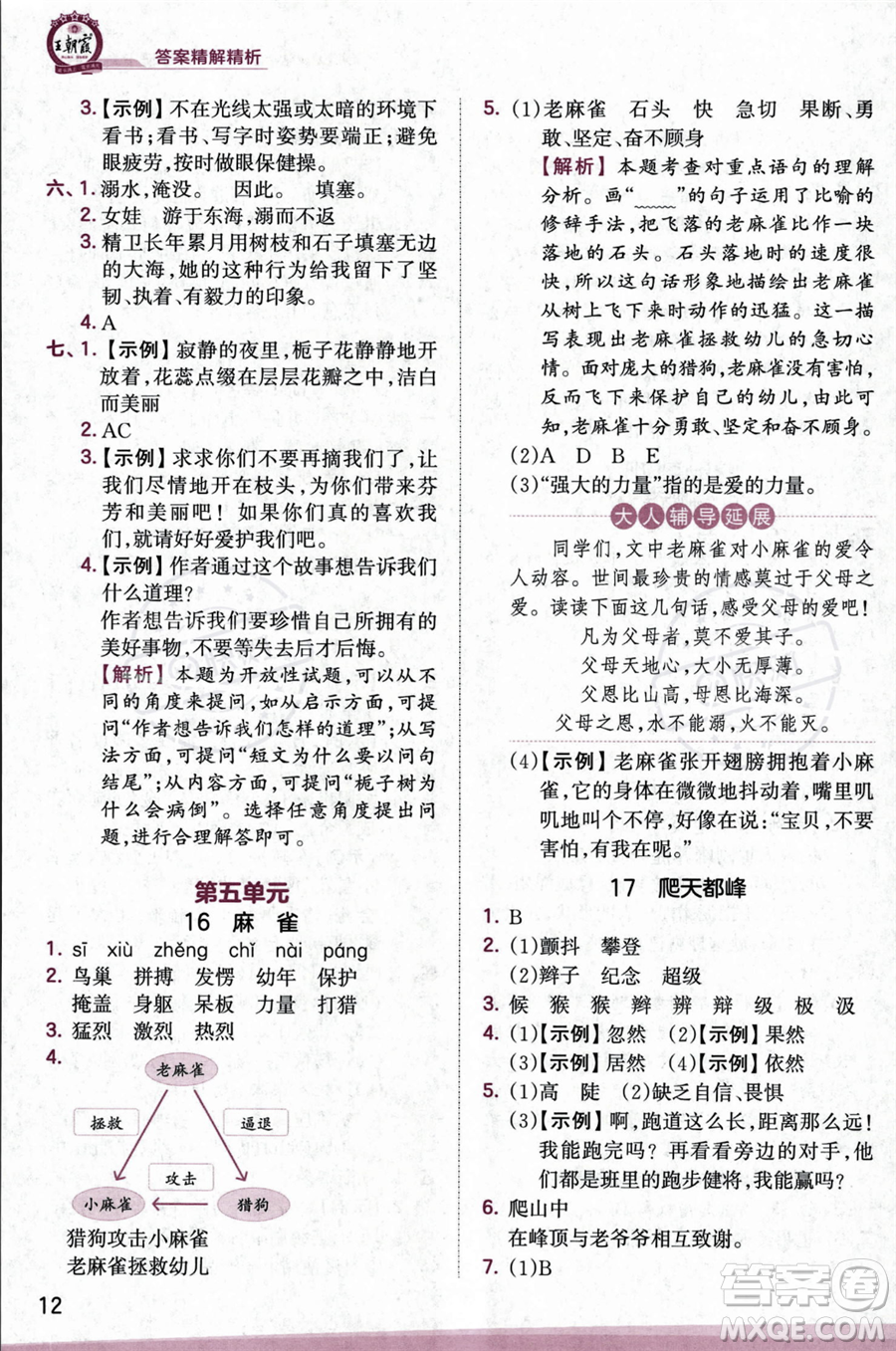 江西人民出版社2023年秋王朝霞創(chuàng)維新課堂四年級(jí)上冊(cè)語(yǔ)文人教版答案