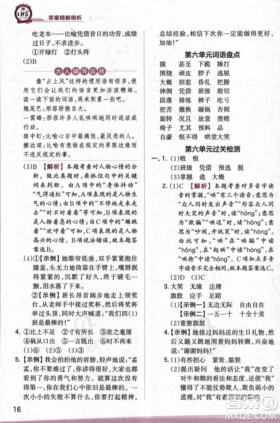 江西人民出版社2023年秋王朝霞創(chuàng)維新課堂四年級(jí)上冊(cè)語(yǔ)文人教版答案