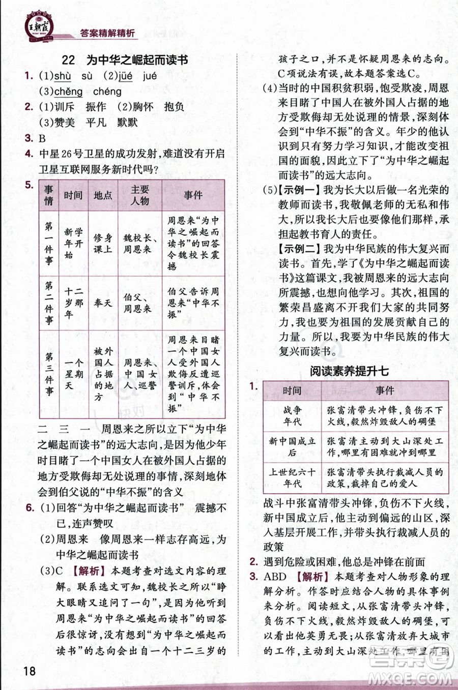 江西人民出版社2023年秋王朝霞創(chuàng)維新課堂四年級(jí)上冊(cè)語(yǔ)文人教版答案