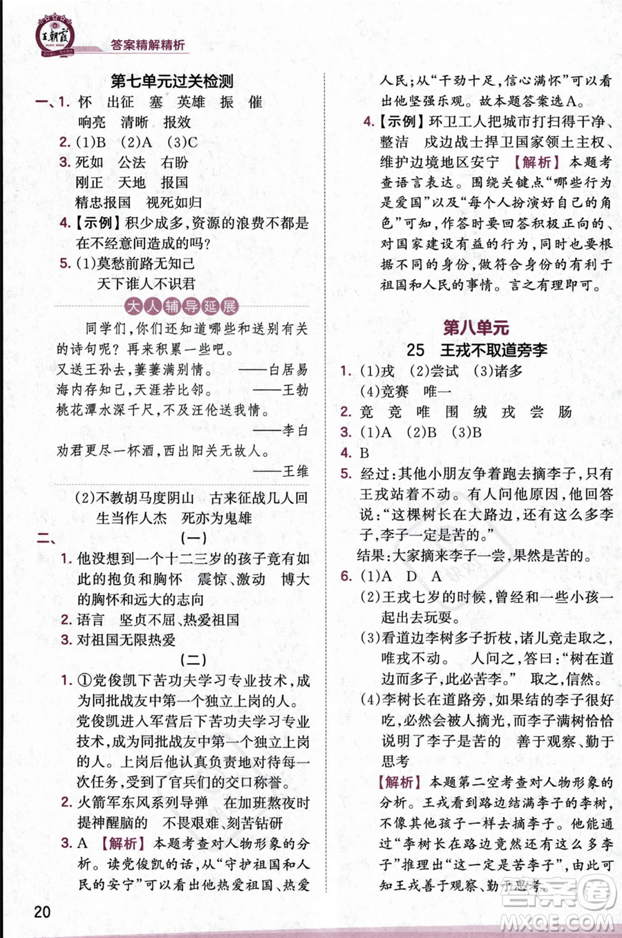 江西人民出版社2023年秋王朝霞創(chuàng)維新課堂四年級(jí)上冊(cè)語(yǔ)文人教版答案