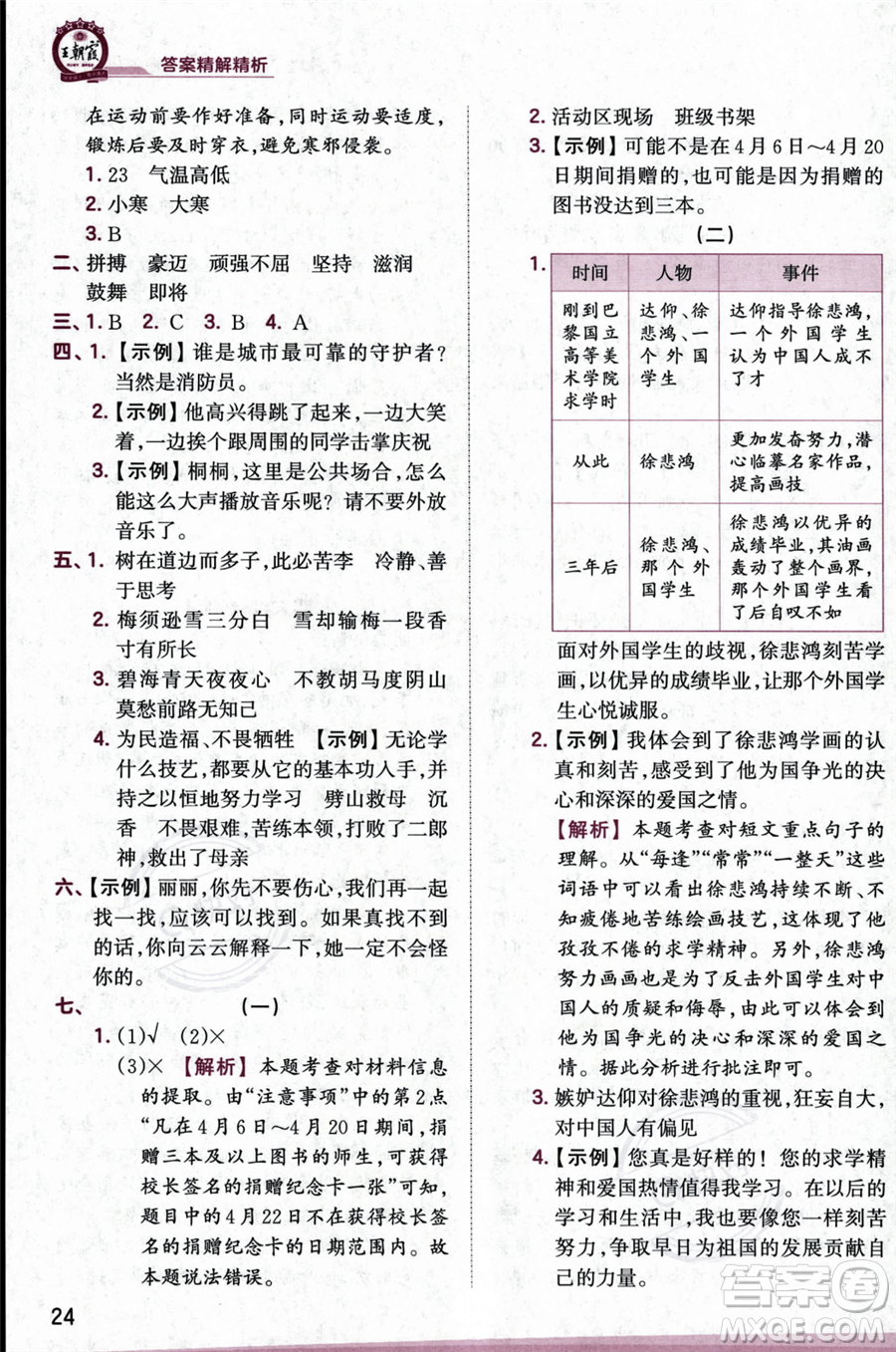 江西人民出版社2023年秋王朝霞創(chuàng)維新課堂四年級(jí)上冊(cè)語(yǔ)文人教版答案