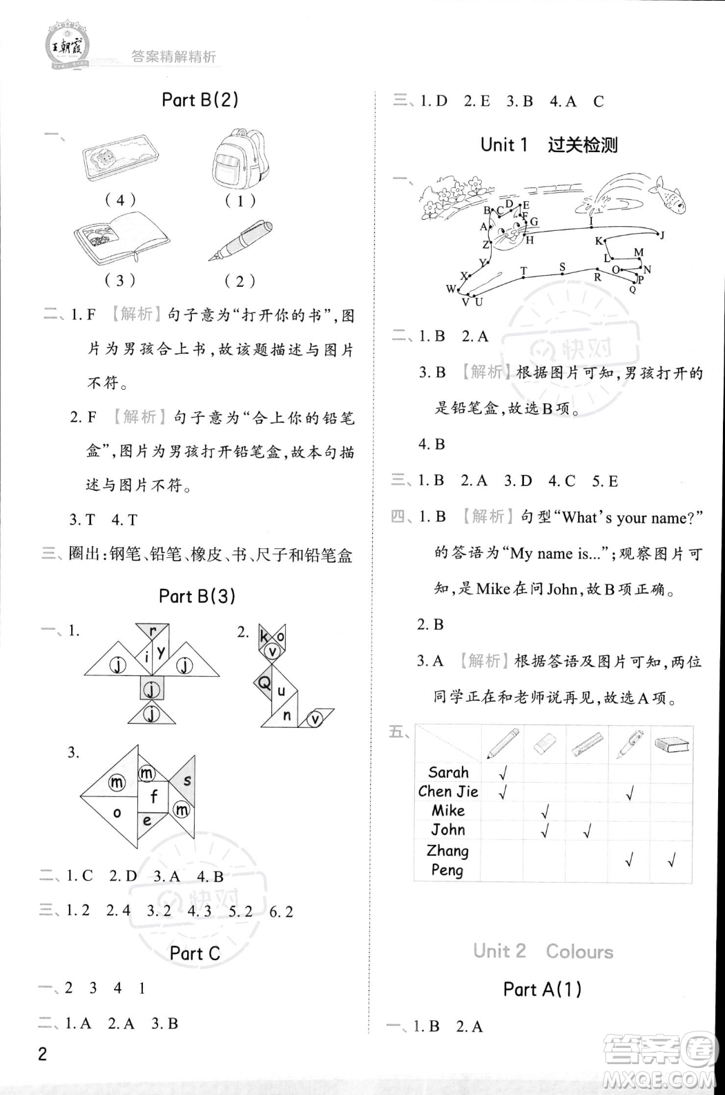 江西人民出版社2023年秋王朝霞創(chuàng)維新課堂三年級上冊英語人教PEP版答案