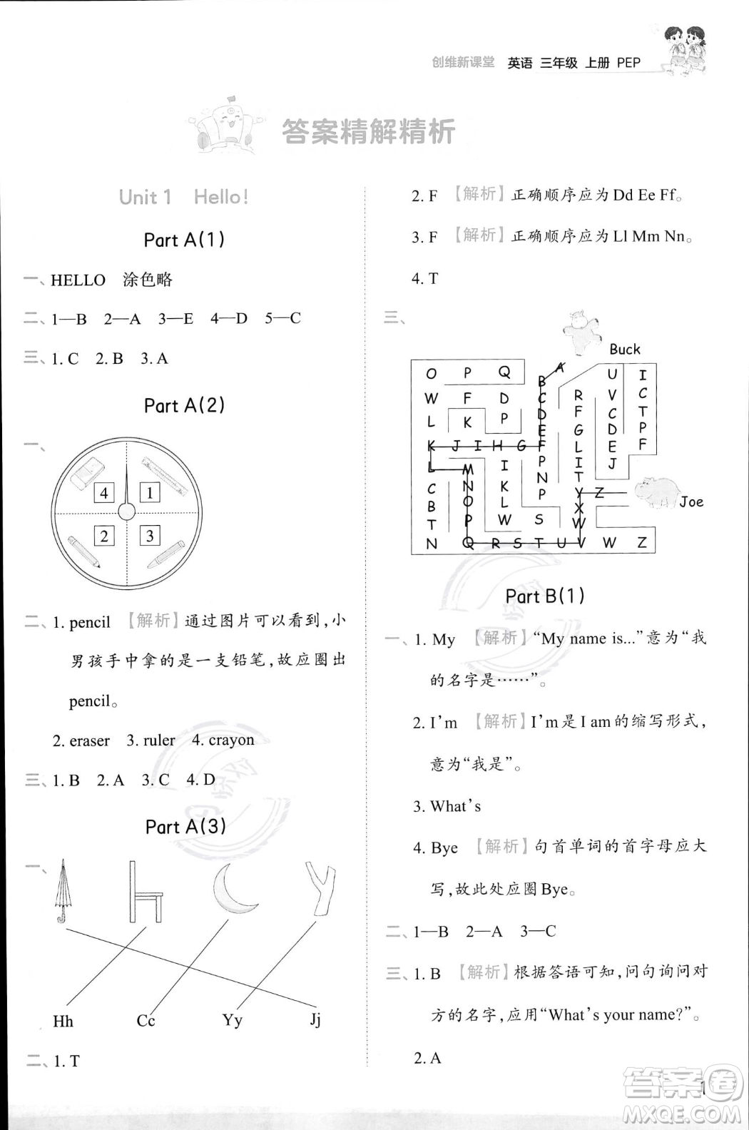 江西人民出版社2023年秋王朝霞創(chuàng)維新課堂三年級上冊英語人教PEP版答案