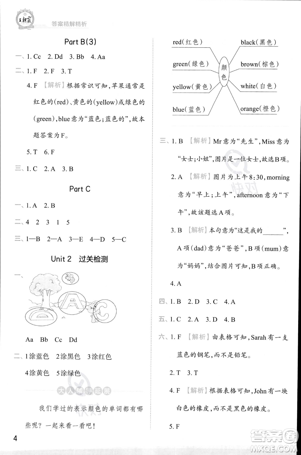 江西人民出版社2023年秋王朝霞創(chuàng)維新課堂三年級上冊英語人教PEP版答案