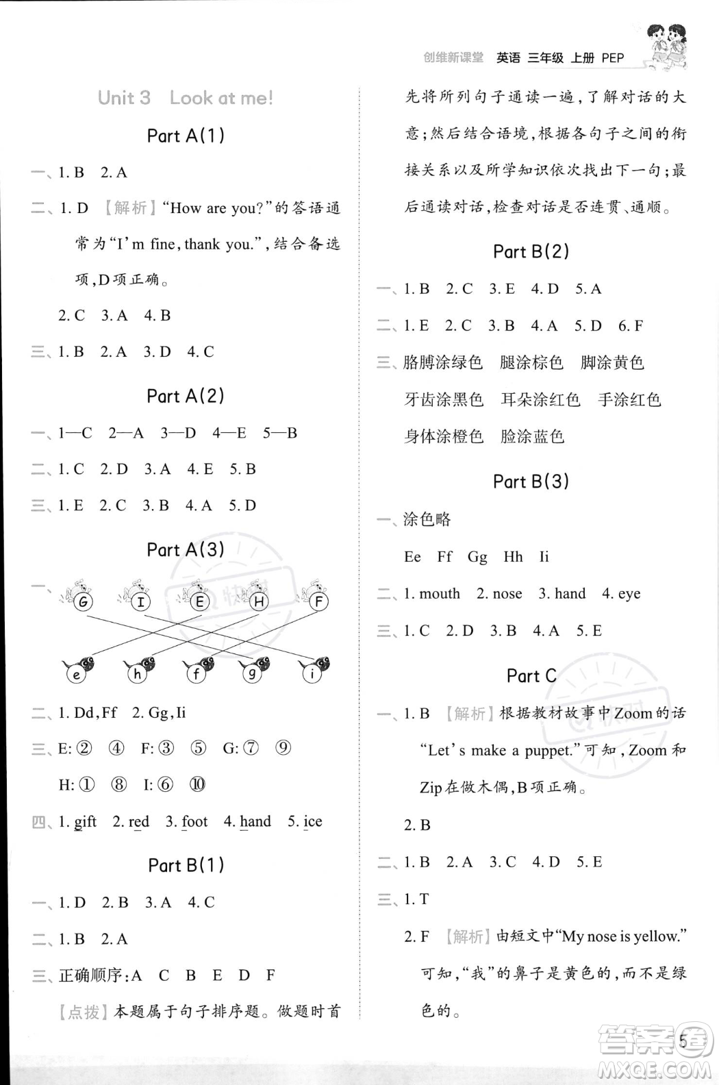 江西人民出版社2023年秋王朝霞創(chuàng)維新課堂三年級上冊英語人教PEP版答案