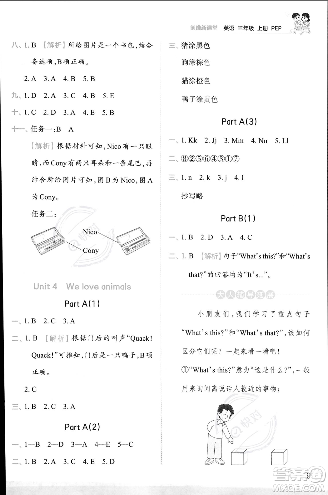 江西人民出版社2023年秋王朝霞創(chuàng)維新課堂三年級上冊英語人教PEP版答案