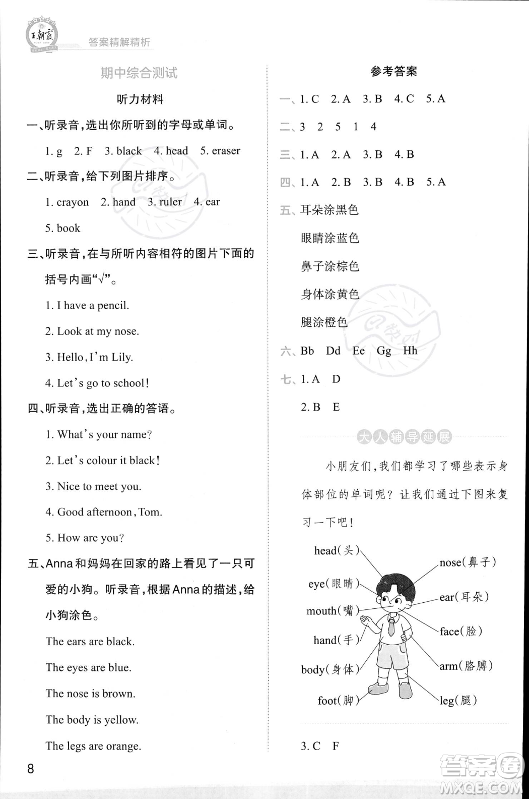 江西人民出版社2023年秋王朝霞創(chuàng)維新課堂三年級上冊英語人教PEP版答案