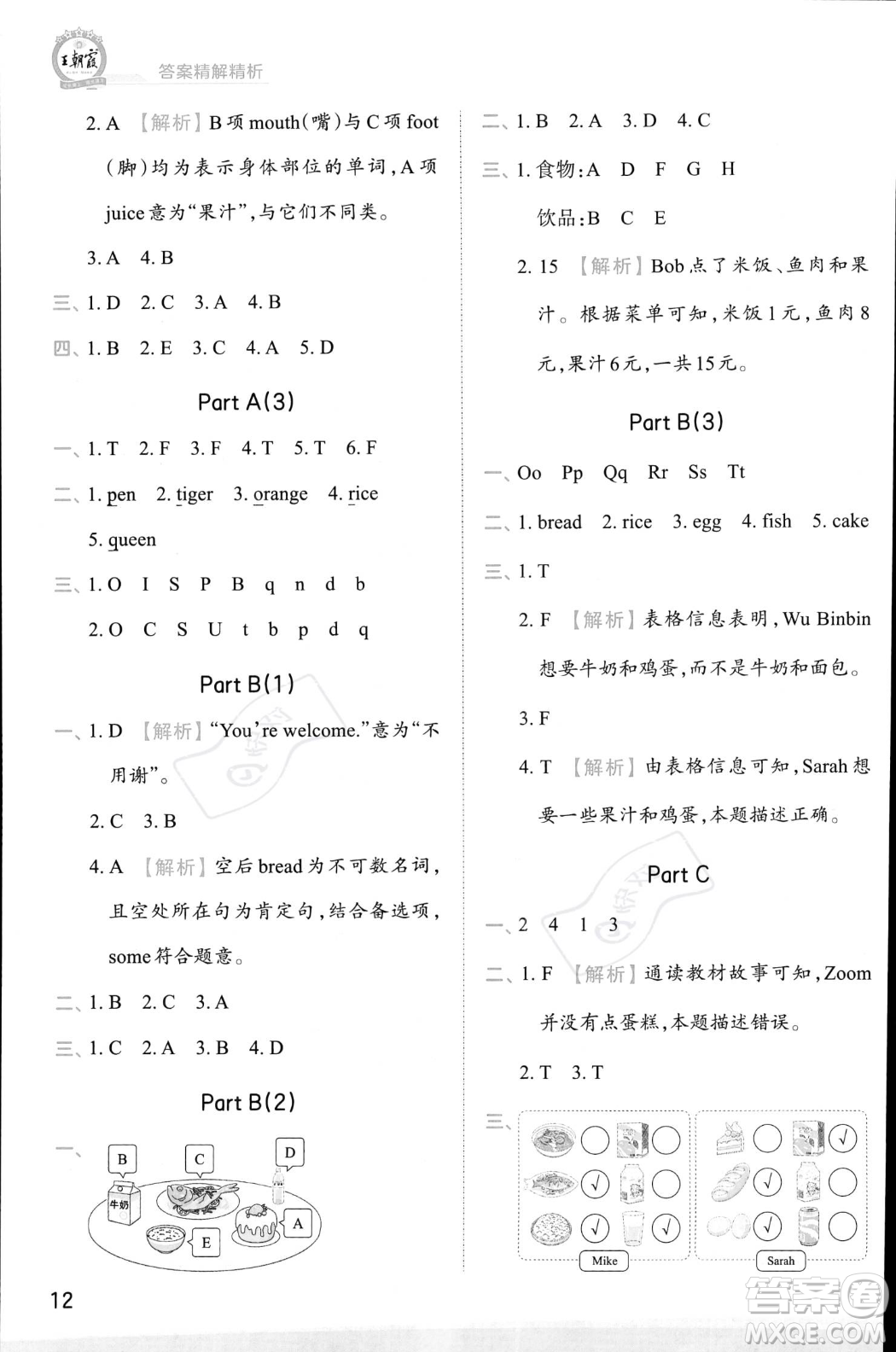 江西人民出版社2023年秋王朝霞創(chuàng)維新課堂三年級上冊英語人教PEP版答案