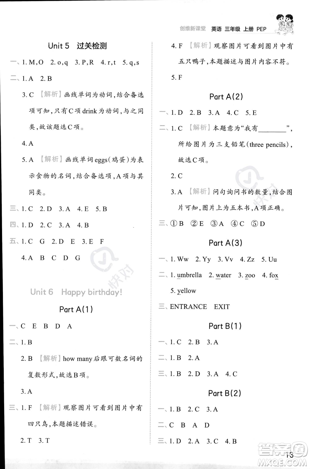 江西人民出版社2023年秋王朝霞創(chuàng)維新課堂三年級上冊英語人教PEP版答案