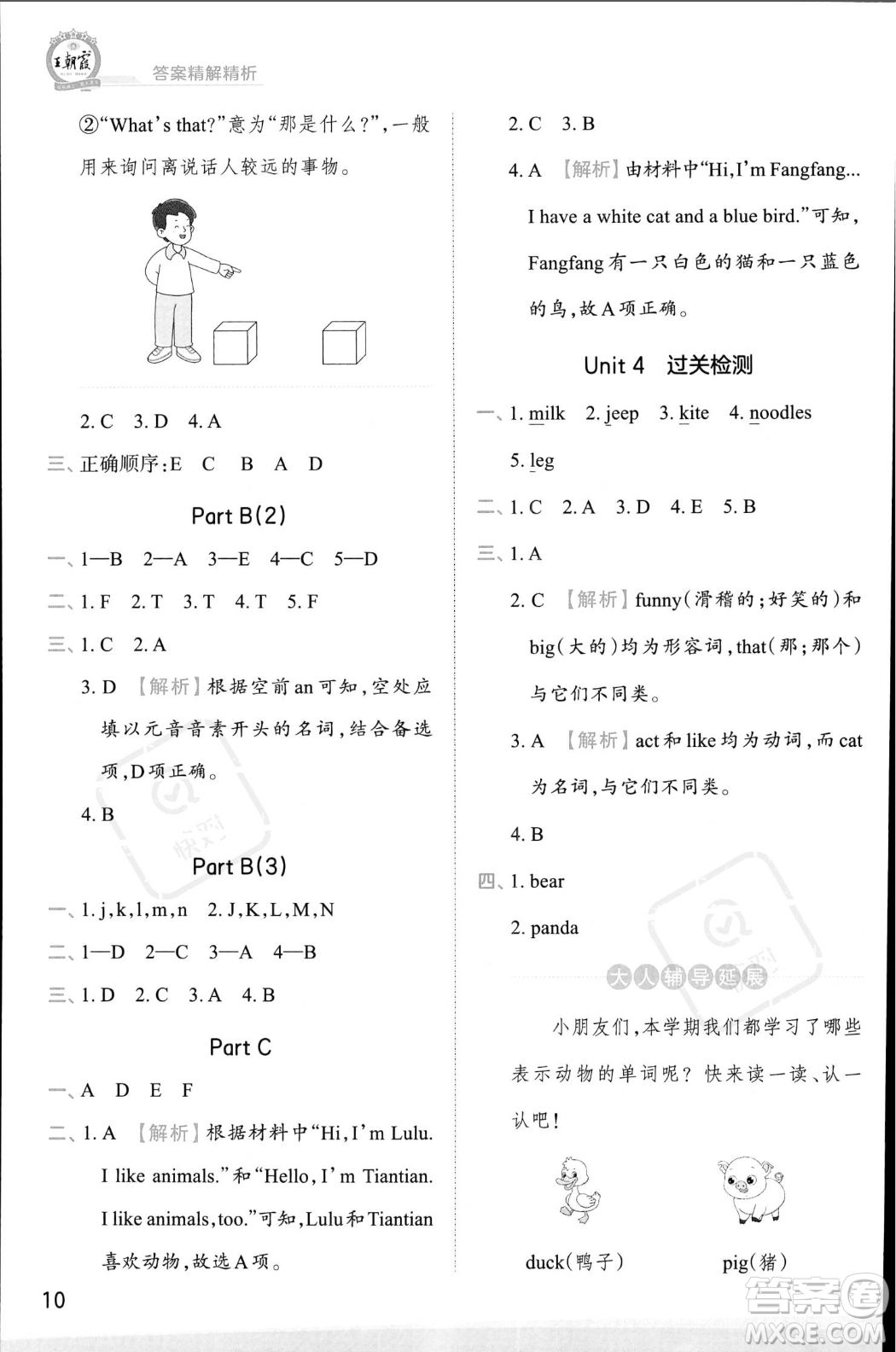 江西人民出版社2023年秋王朝霞創(chuàng)維新課堂三年級上冊英語人教PEP版答案