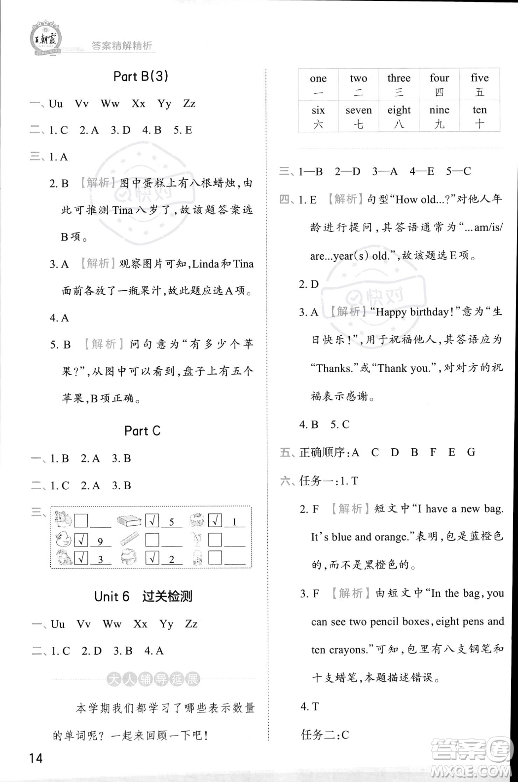 江西人民出版社2023年秋王朝霞創(chuàng)維新課堂三年級上冊英語人教PEP版答案