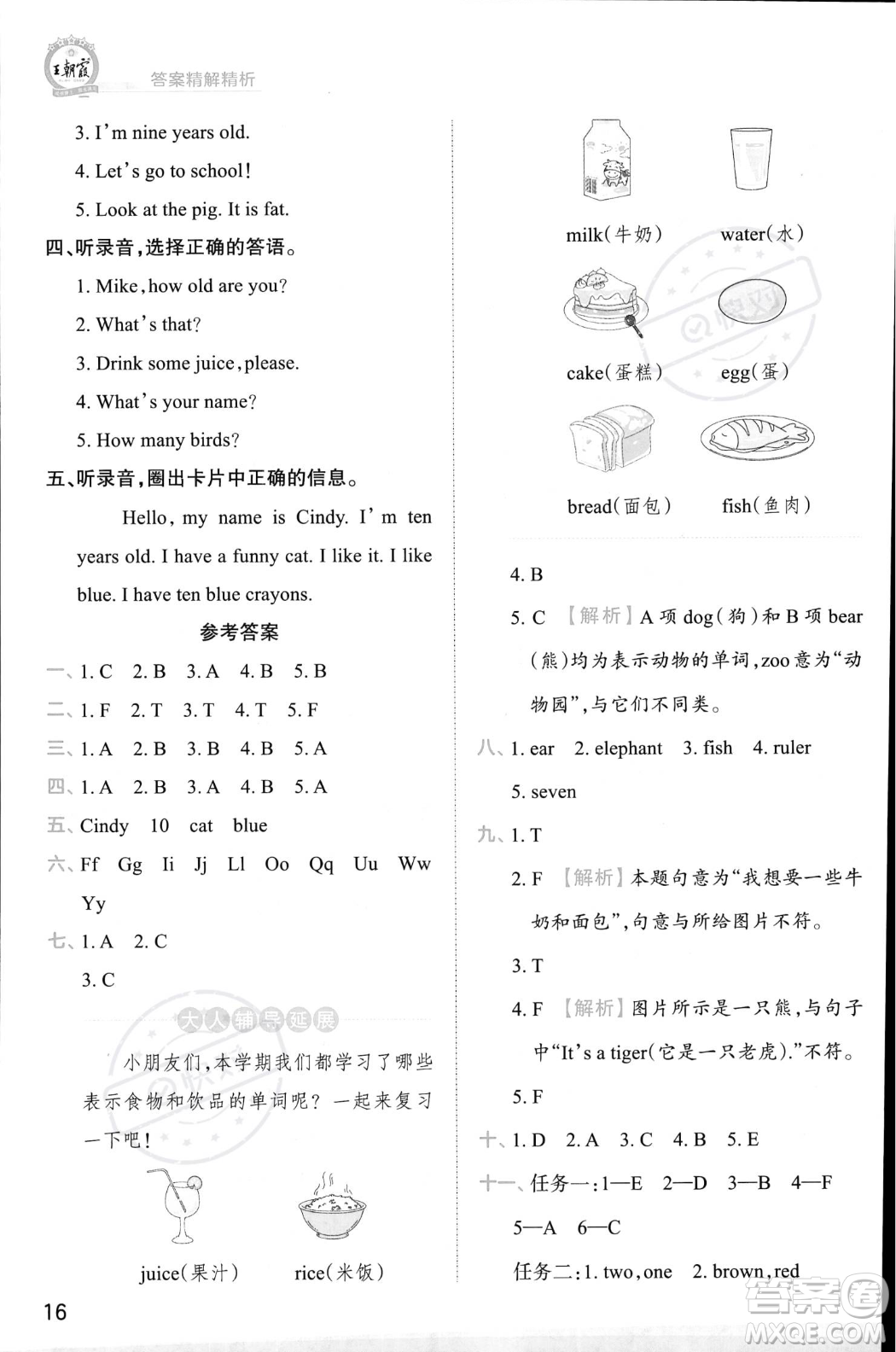 江西人民出版社2023年秋王朝霞創(chuàng)維新課堂三年級上冊英語人教PEP版答案