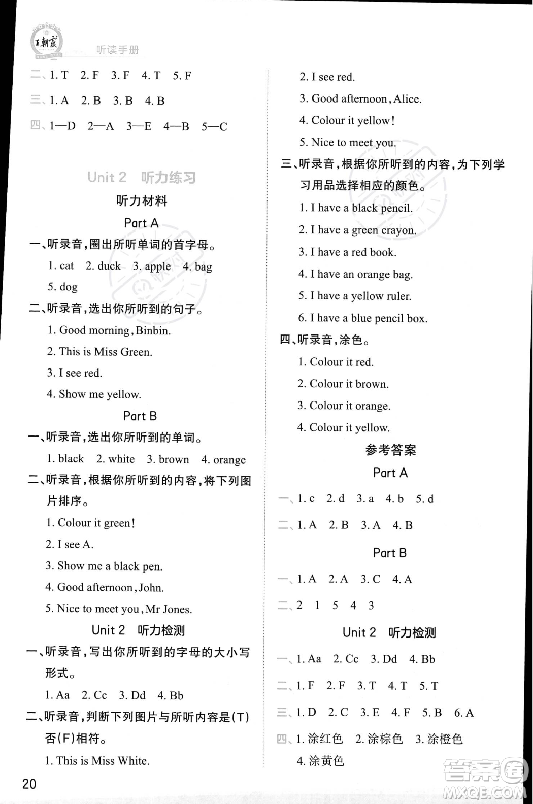 江西人民出版社2023年秋王朝霞創(chuàng)維新課堂三年級上冊英語人教PEP版答案