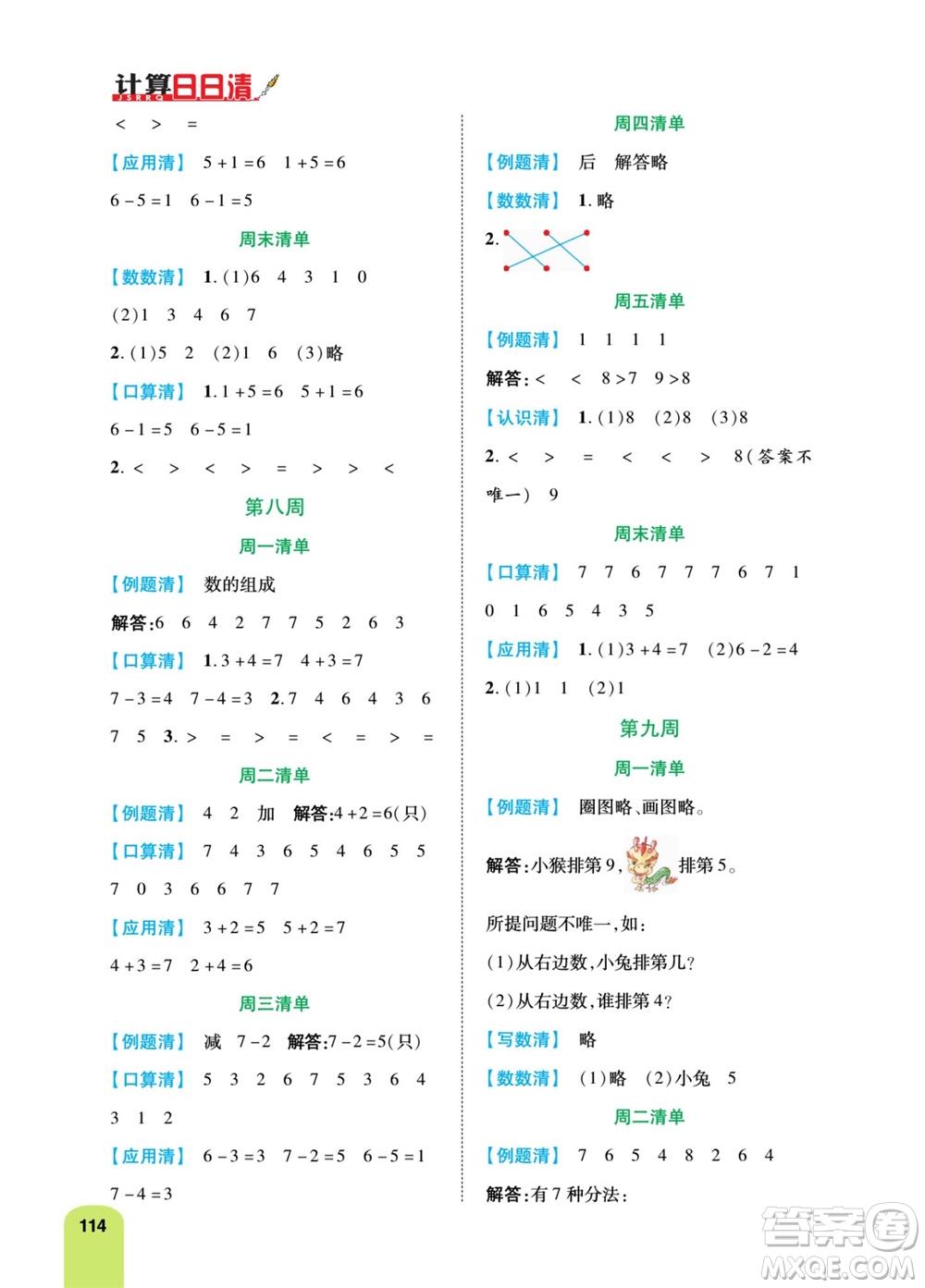 天津人民出版社2023年秋打好雙基計算日日清一年級數(shù)學上冊人教版參考答案