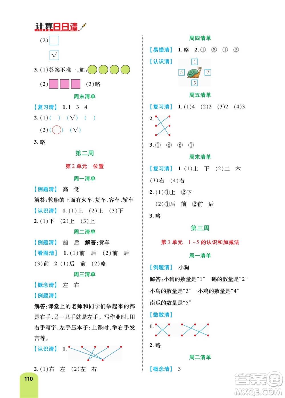 天津人民出版社2023年秋打好雙基計算日日清一年級數(shù)學上冊人教版參考答案