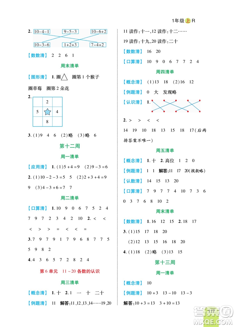 天津人民出版社2023年秋打好雙基計算日日清一年級數(shù)學上冊人教版參考答案