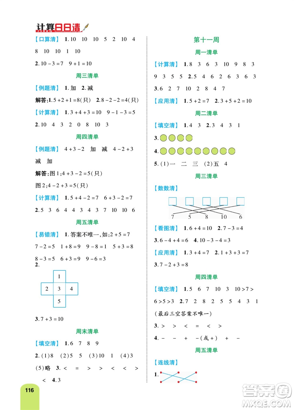 天津人民出版社2023年秋打好雙基計算日日清一年級數(shù)學上冊人教版參考答案