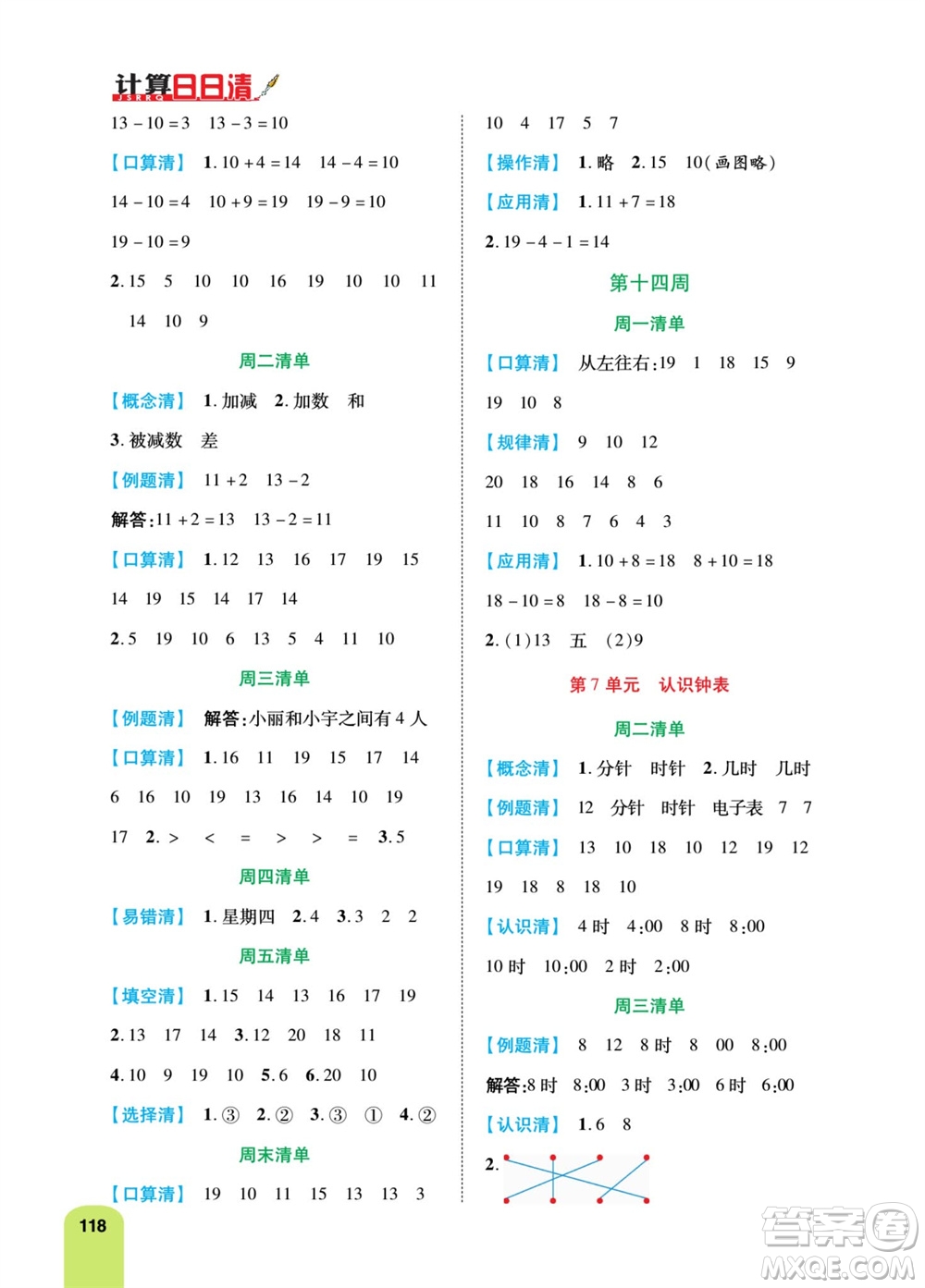 天津人民出版社2023年秋打好雙基計算日日清一年級數(shù)學上冊人教版參考答案