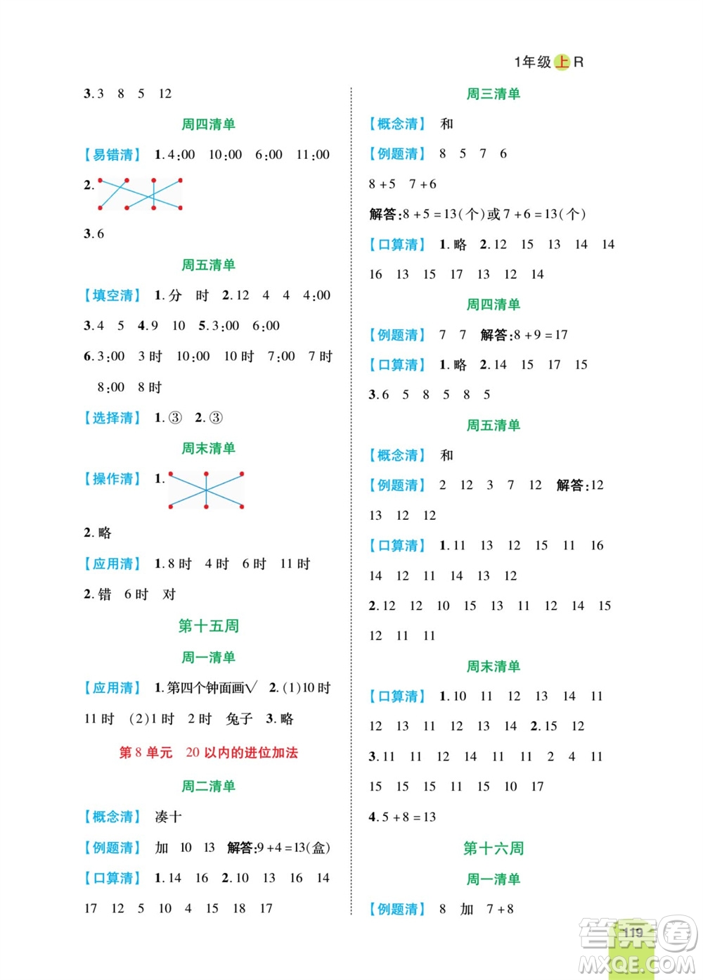 天津人民出版社2023年秋打好雙基計算日日清一年級數(shù)學上冊人教版參考答案