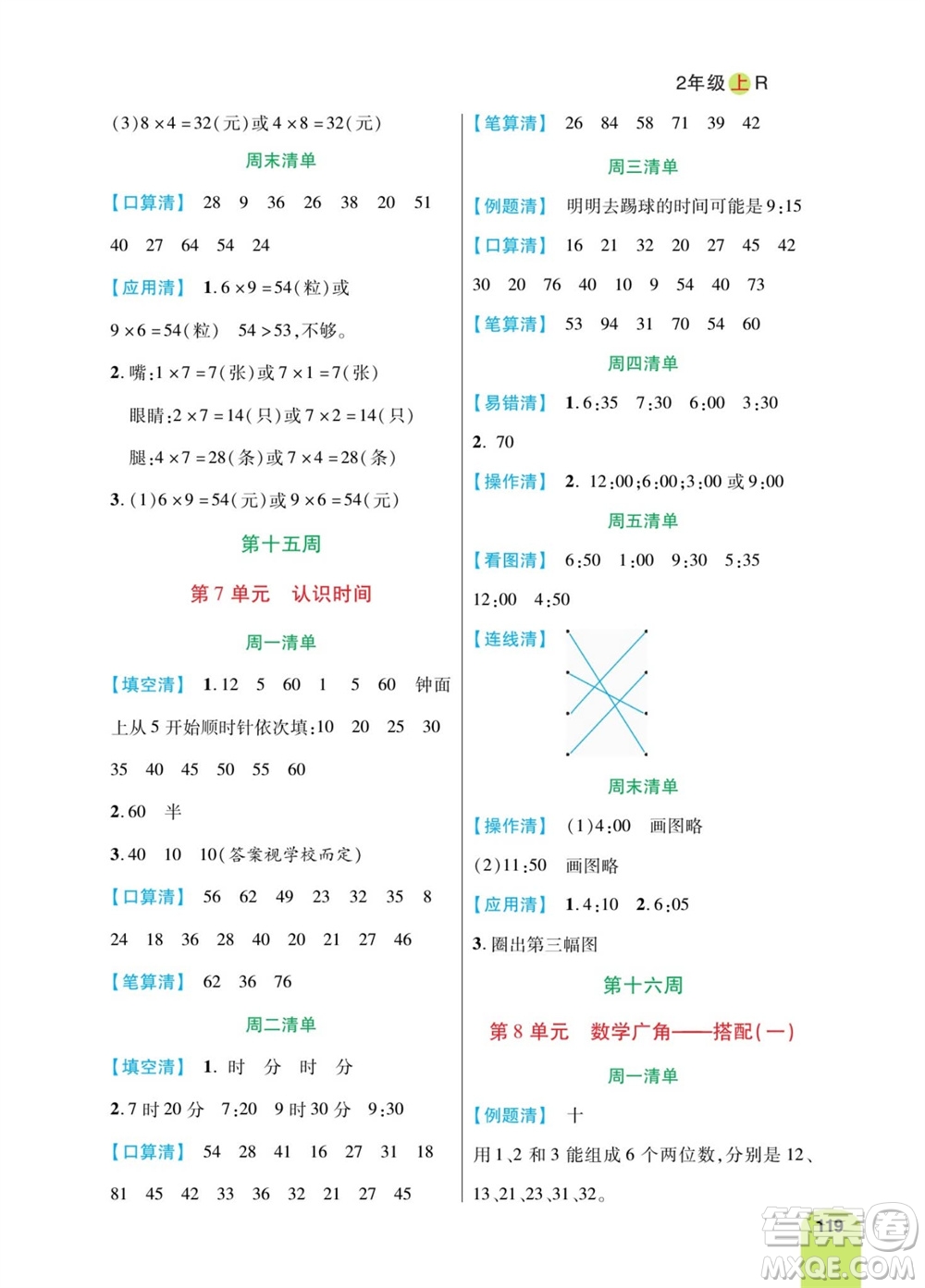 天津人民出版社2023年秋打好雙基計(jì)算日日清二年級(jí)數(shù)學(xué)上冊(cè)人教版參考答案