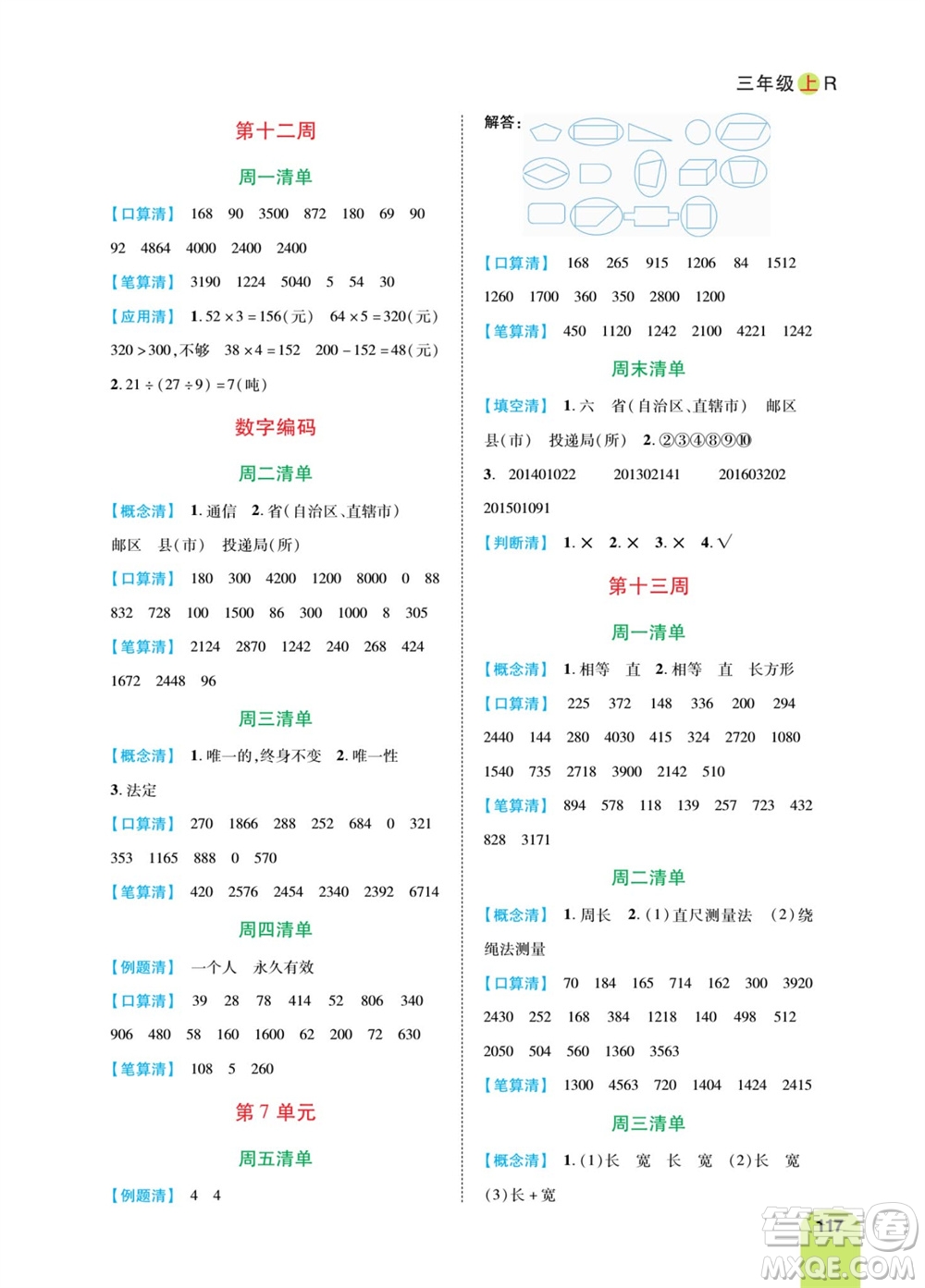 天津人民出版社2023年秋打好雙基計(jì)算日日清三年級(jí)數(shù)學(xué)上冊(cè)人教版參考答案