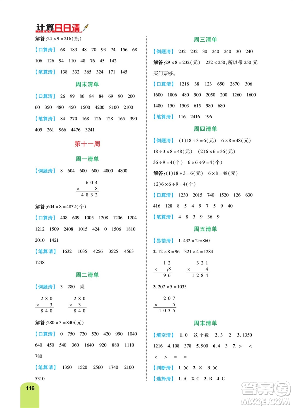 天津人民出版社2023年秋打好雙基計(jì)算日日清三年級(jí)數(shù)學(xué)上冊(cè)人教版參考答案