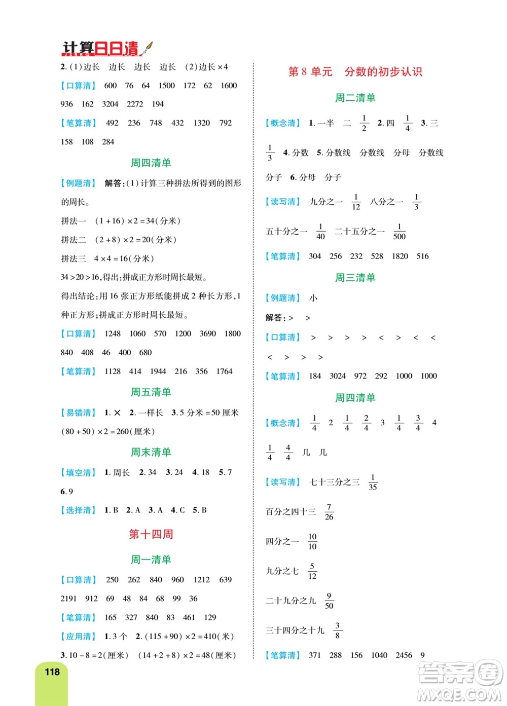 天津人民出版社2023年秋打好雙基計(jì)算日日清三年級(jí)數(shù)學(xué)上冊(cè)人教版參考答案