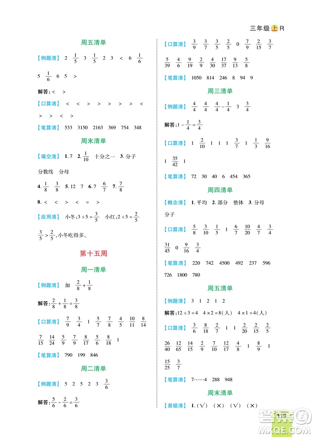 天津人民出版社2023年秋打好雙基計(jì)算日日清三年級(jí)數(shù)學(xué)上冊(cè)人教版參考答案