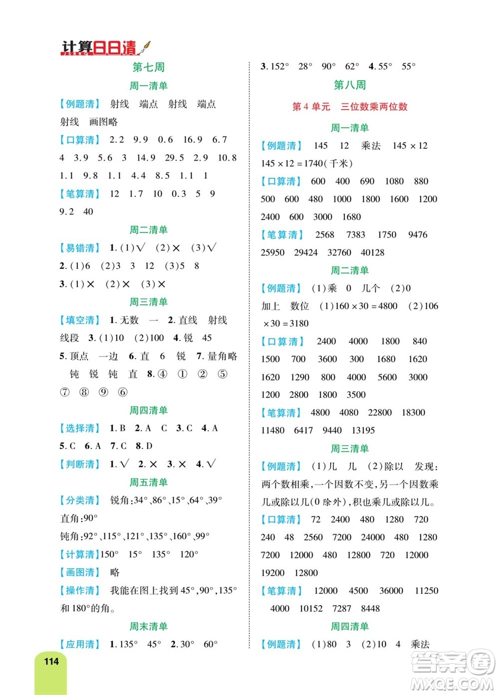 天津人民出版社2023年秋打好雙基計(jì)算日日清四年級(jí)數(shù)學(xué)上冊(cè)人教版參考答案