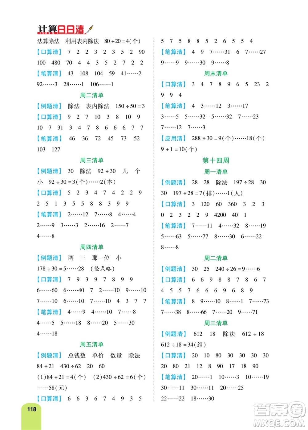 天津人民出版社2023年秋打好雙基計(jì)算日日清四年級(jí)數(shù)學(xué)上冊(cè)人教版參考答案