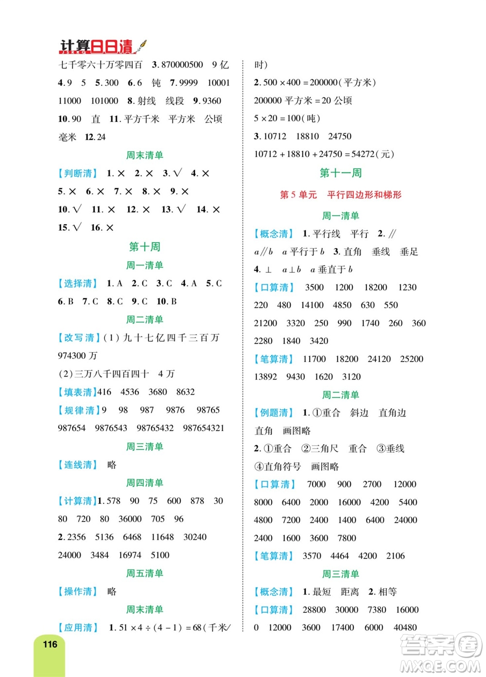 天津人民出版社2023年秋打好雙基計(jì)算日日清四年級(jí)數(shù)學(xué)上冊(cè)人教版參考答案