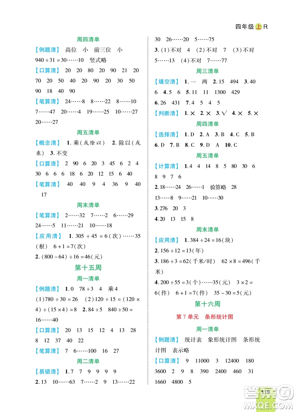 天津人民出版社2023年秋打好雙基計(jì)算日日清四年級(jí)數(shù)學(xué)上冊(cè)人教版參考答案