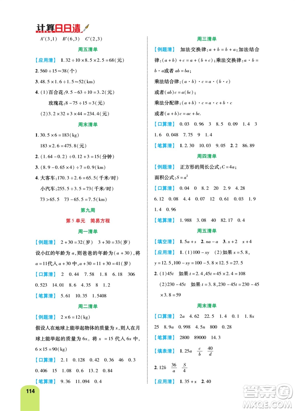 天津人民出版社2023年秋打好雙基計(jì)算日日清五年級(jí)數(shù)學(xué)上冊(cè)人教版參考答案