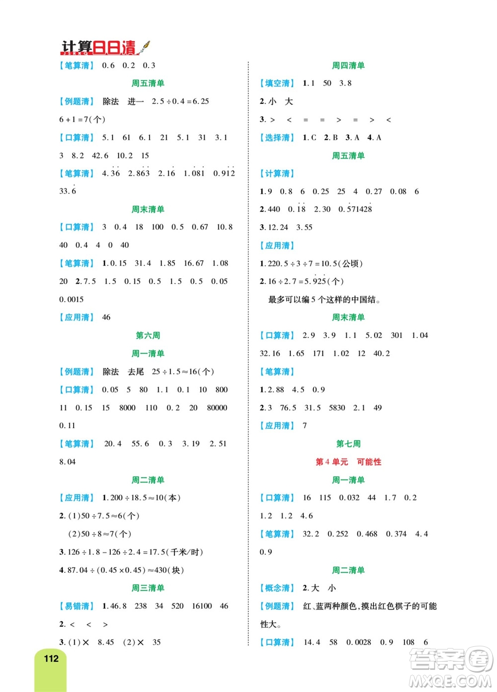 天津人民出版社2023年秋打好雙基計(jì)算日日清五年級(jí)數(shù)學(xué)上冊(cè)人教版參考答案