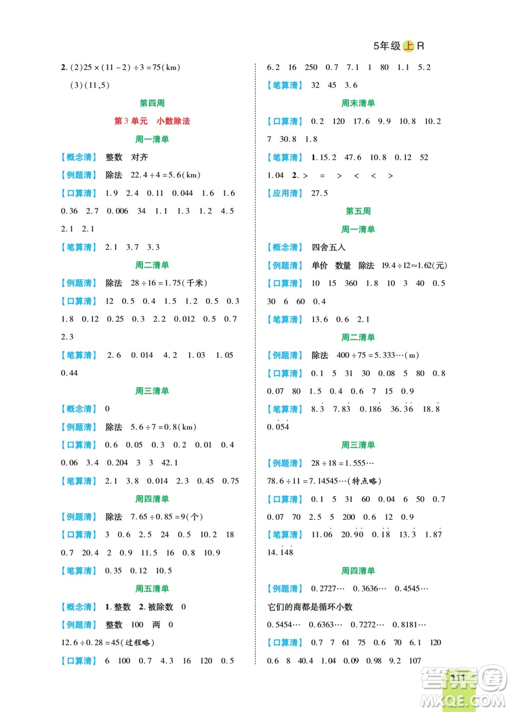 天津人民出版社2023年秋打好雙基計(jì)算日日清五年級(jí)數(shù)學(xué)上冊(cè)人教版參考答案