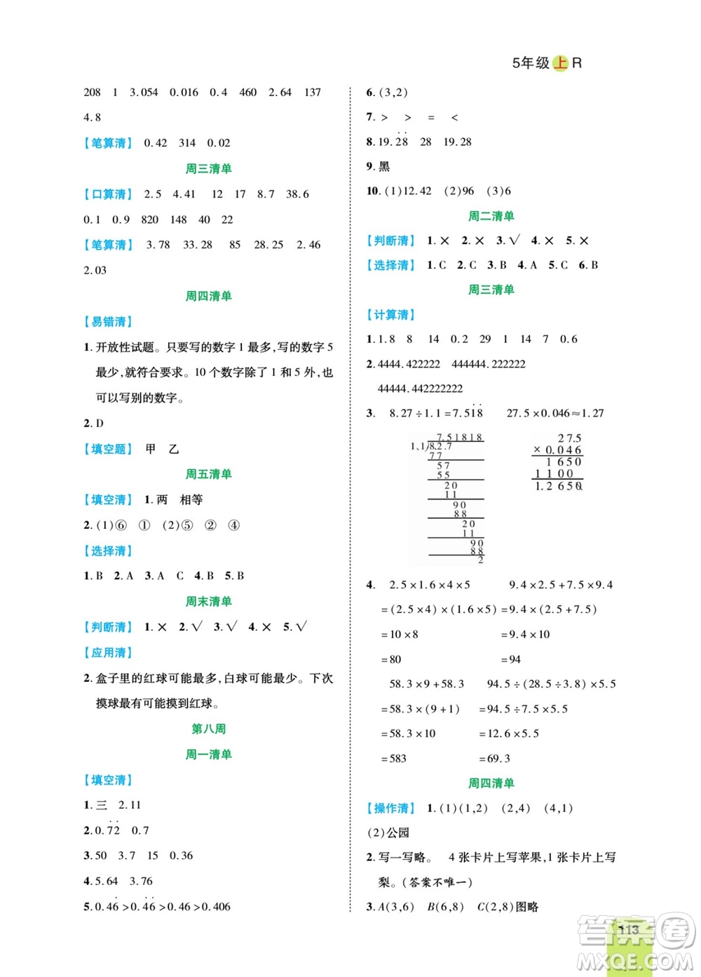 天津人民出版社2023年秋打好雙基計(jì)算日日清五年級(jí)數(shù)學(xué)上冊(cè)人教版參考答案