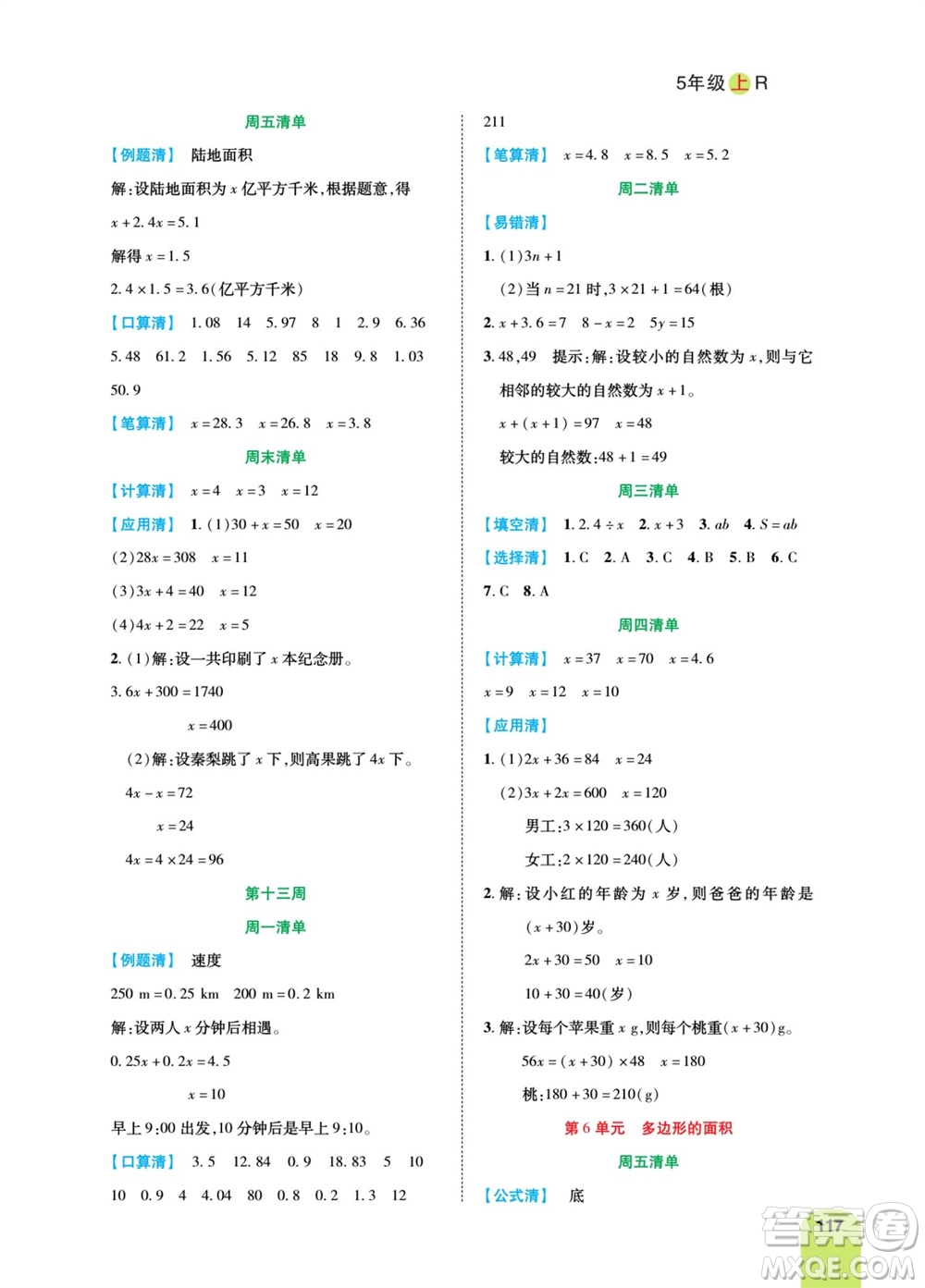 天津人民出版社2023年秋打好雙基計(jì)算日日清五年級(jí)數(shù)學(xué)上冊(cè)人教版參考答案