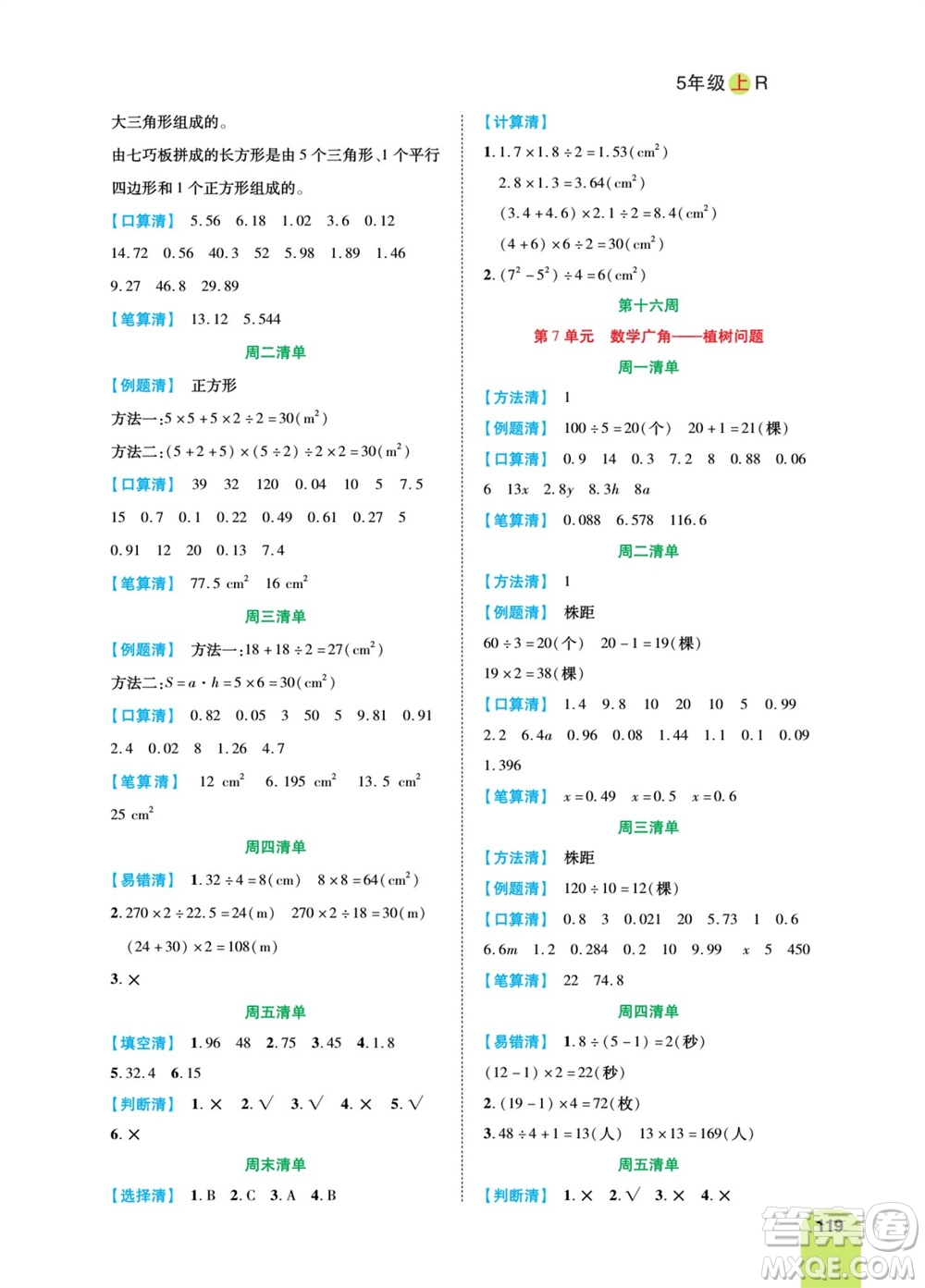 天津人民出版社2023年秋打好雙基計(jì)算日日清五年級(jí)數(shù)學(xué)上冊(cè)人教版參考答案