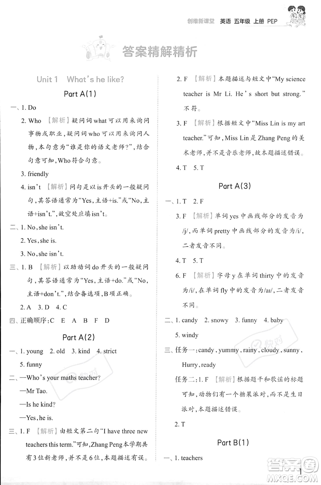 江西人民出版社2023年秋王朝霞創(chuàng)維新課堂五年級上冊英語人教PEP版答案