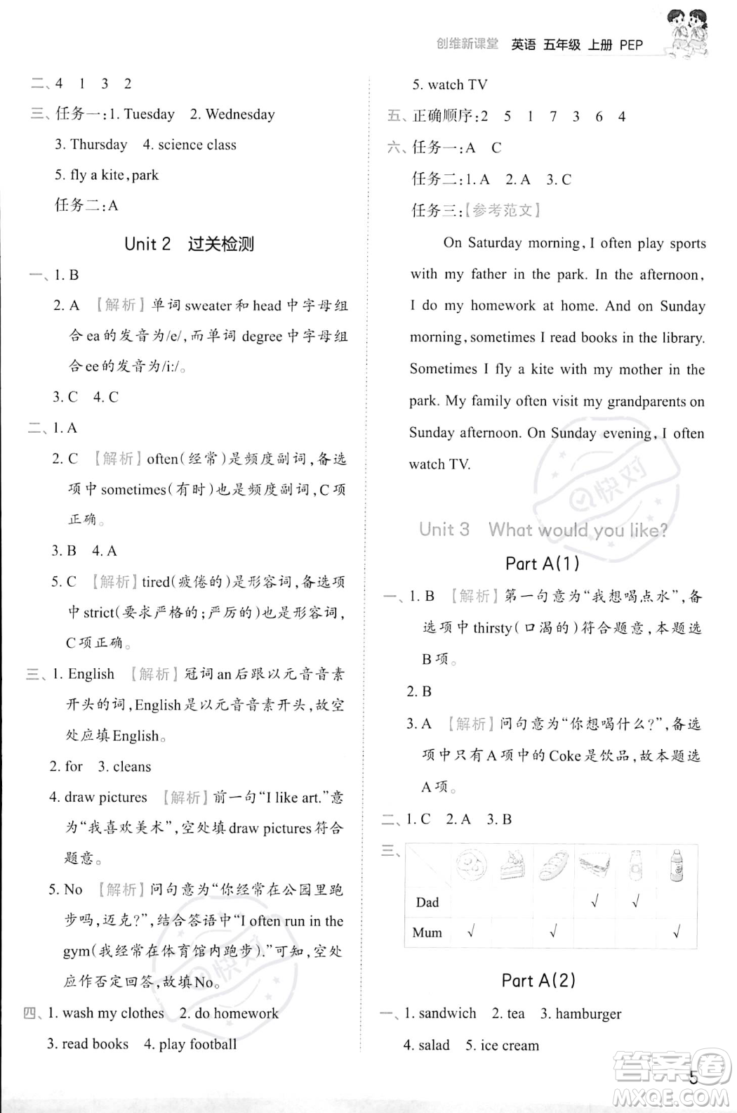 江西人民出版社2023年秋王朝霞創(chuàng)維新課堂五年級上冊英語人教PEP版答案