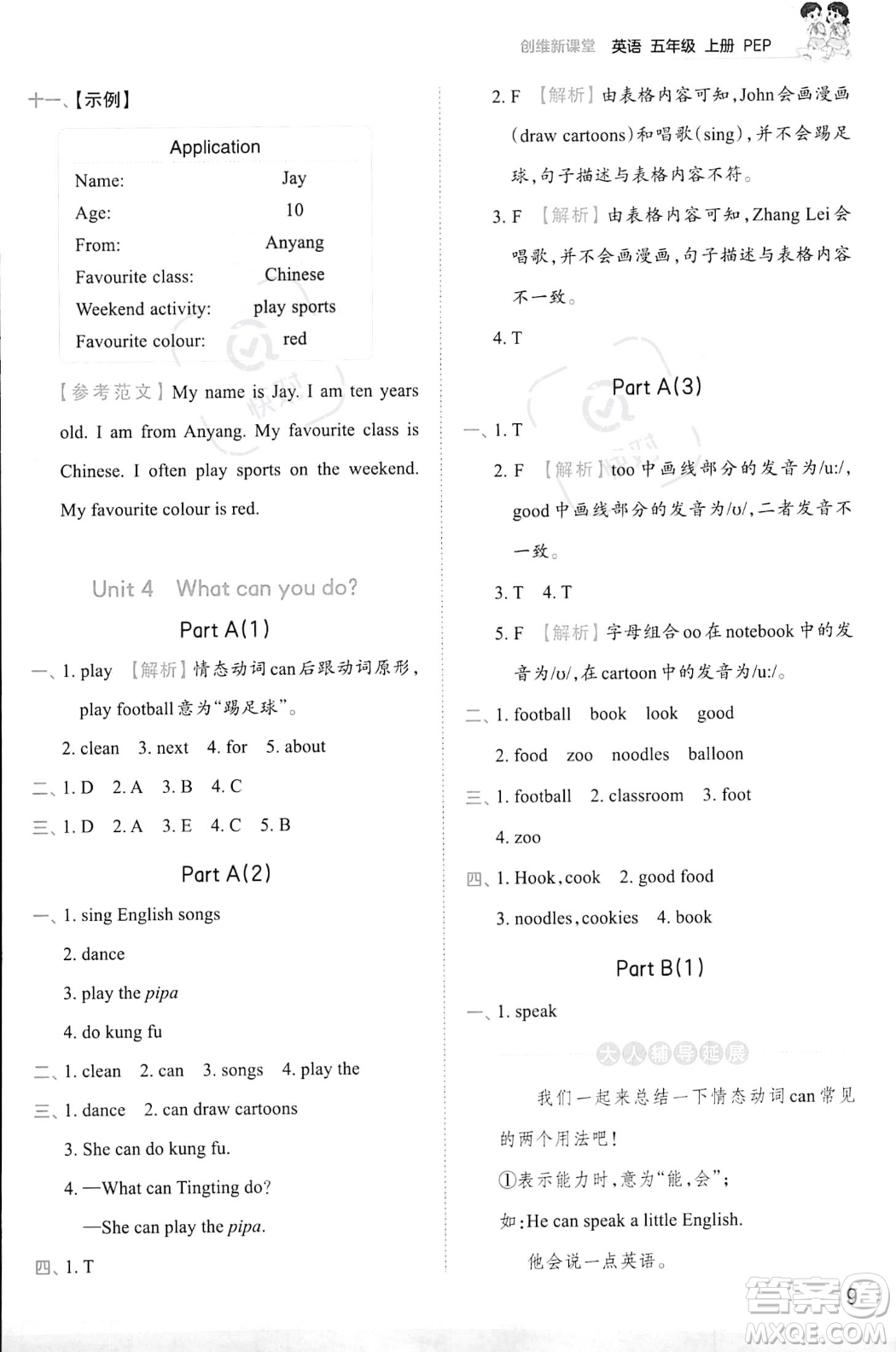 江西人民出版社2023年秋王朝霞創(chuàng)維新課堂五年級上冊英語人教PEP版答案