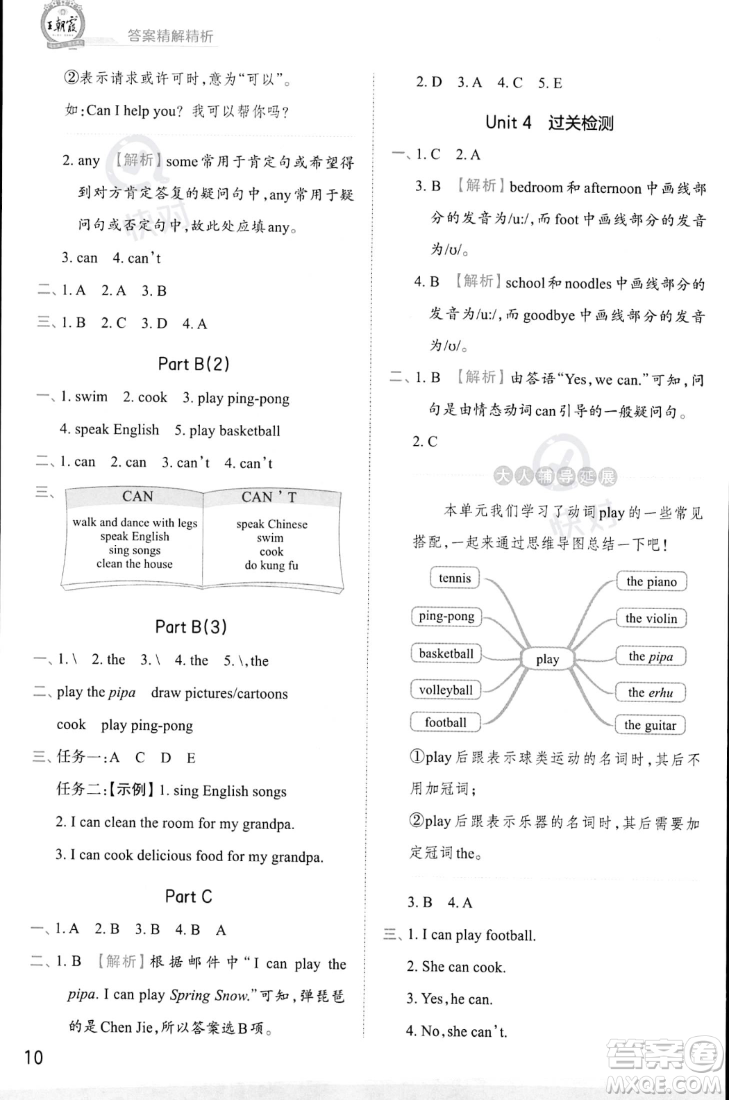 江西人民出版社2023年秋王朝霞創(chuàng)維新課堂五年級上冊英語人教PEP版答案