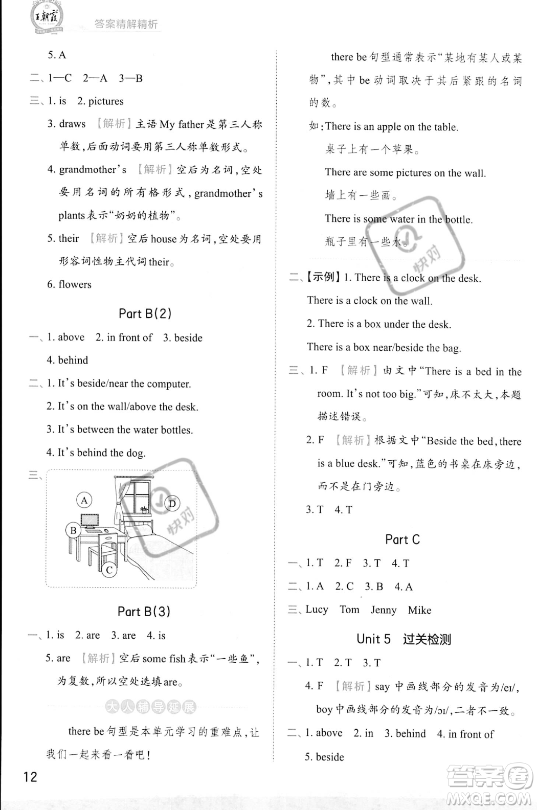 江西人民出版社2023年秋王朝霞創(chuàng)維新課堂五年級上冊英語人教PEP版答案