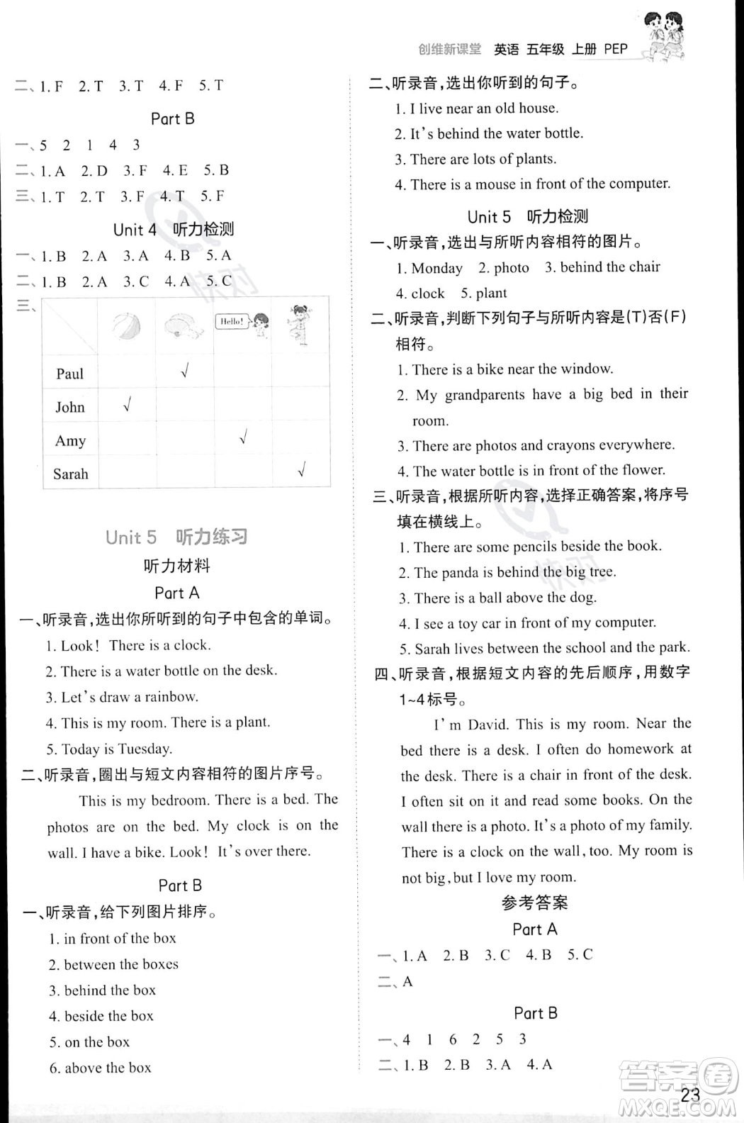 江西人民出版社2023年秋王朝霞創(chuàng)維新課堂五年級上冊英語人教PEP版答案