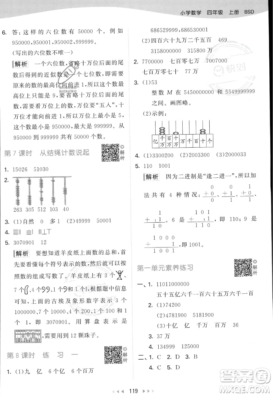 教育科學(xué)出版社2023年秋53天天練四年級(jí)上冊(cè)數(shù)學(xué)北師大版答案