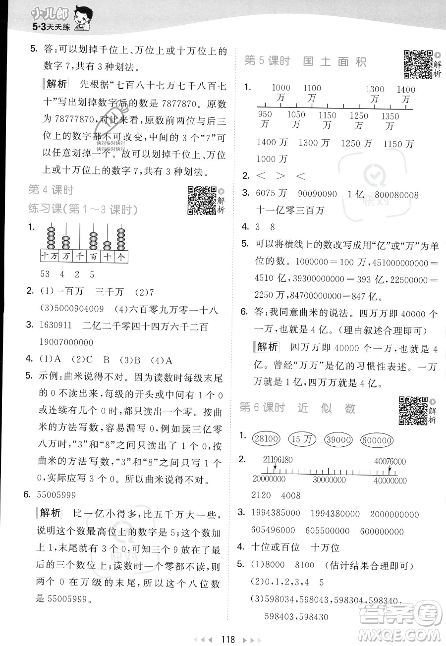 教育科學(xué)出版社2023年秋53天天練四年級(jí)上冊(cè)數(shù)學(xué)北師大版答案