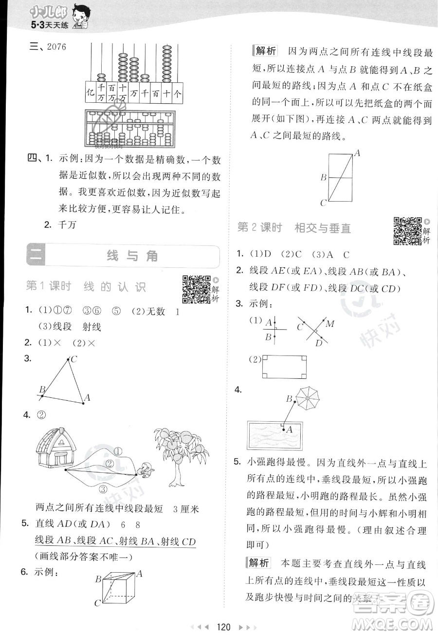 教育科學(xué)出版社2023年秋53天天練四年級(jí)上冊(cè)數(shù)學(xué)北師大版答案