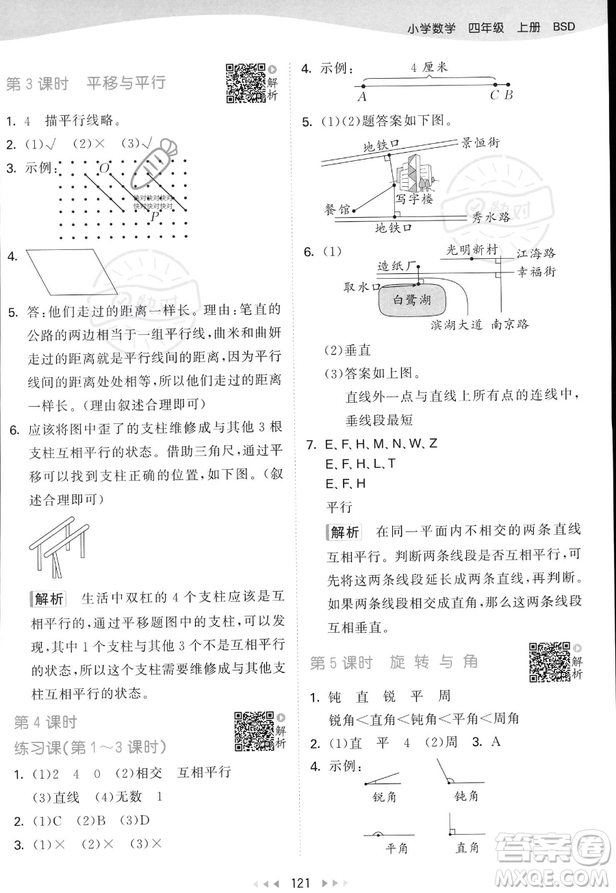 教育科學(xué)出版社2023年秋53天天練四年級(jí)上冊(cè)數(shù)學(xué)北師大版答案